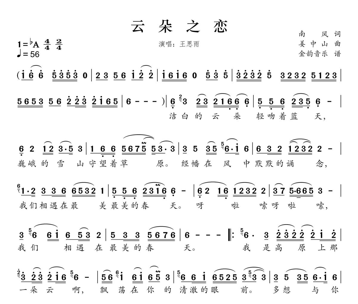 云朵之恋简谱 王思雨《云朵之恋》简谱降A调