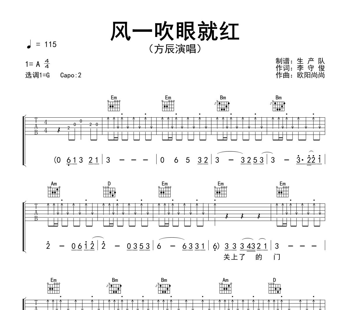 风一吹眼就红吉他谱 方辰《风一吹眼就红》六线谱G调吉他谱