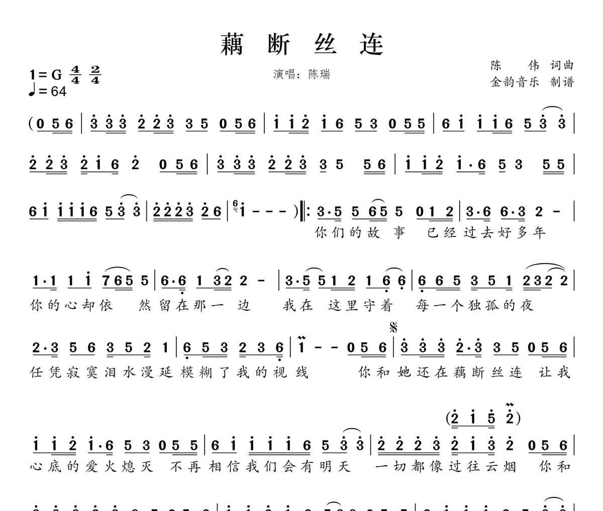 藕断丝连简谱 陈瑞《藕断丝连》简谱G调