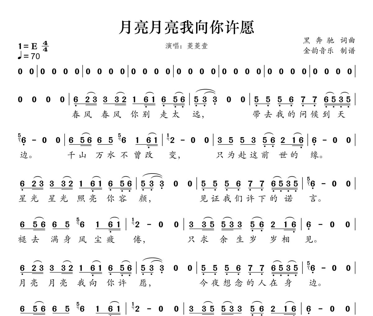 月亮月亮我向你许愿简谱 菱菱壹《月亮月亮我向你许愿》简谱E调