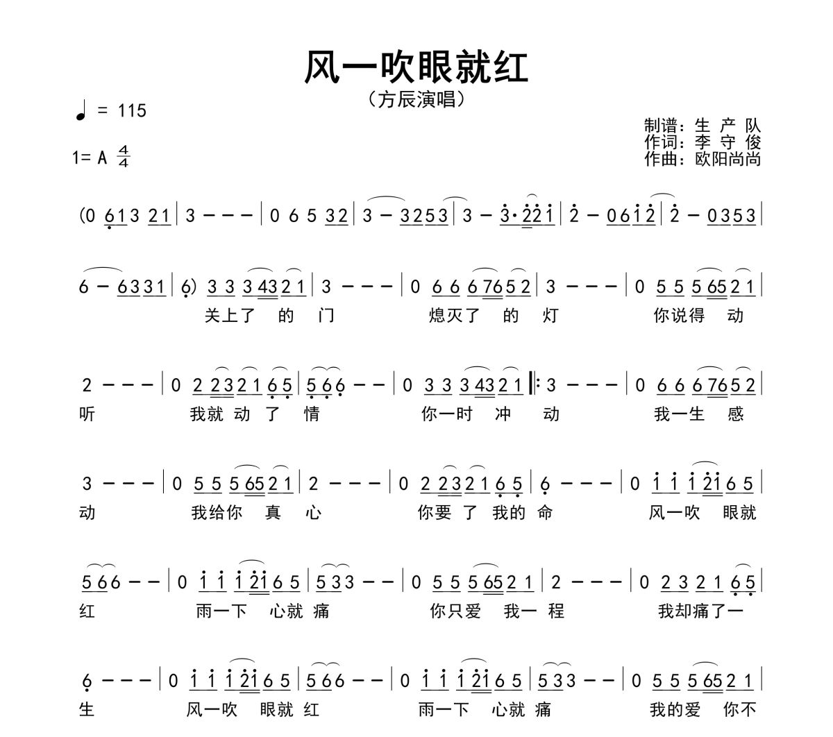 风一吹眼就红简谱 方辰《风一吹眼就红》简谱A调