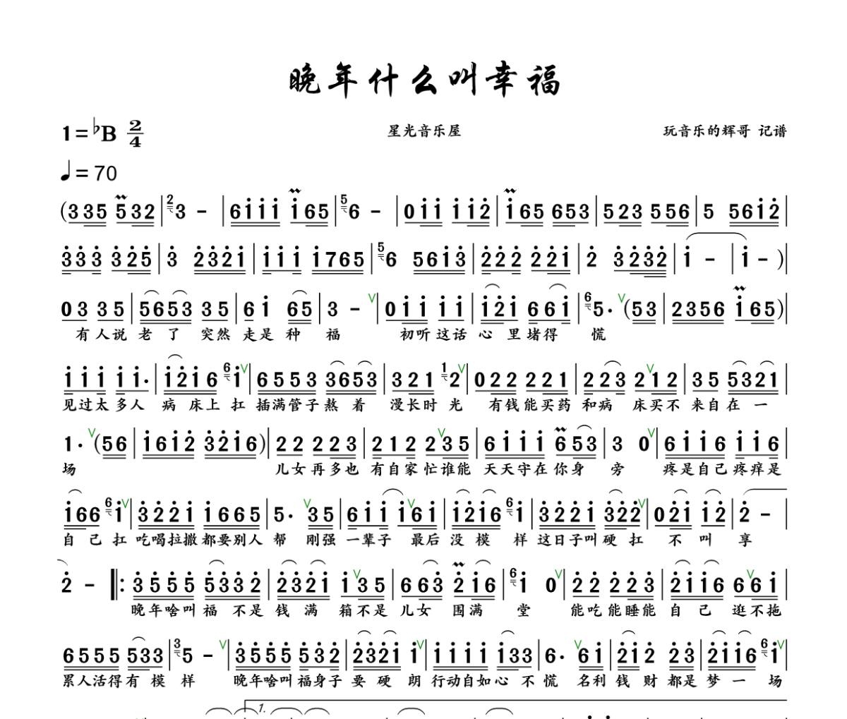 晚年什么叫幸福简谱 星光音乐屋《晚年什么叫幸福》简谱+动态视频降B调