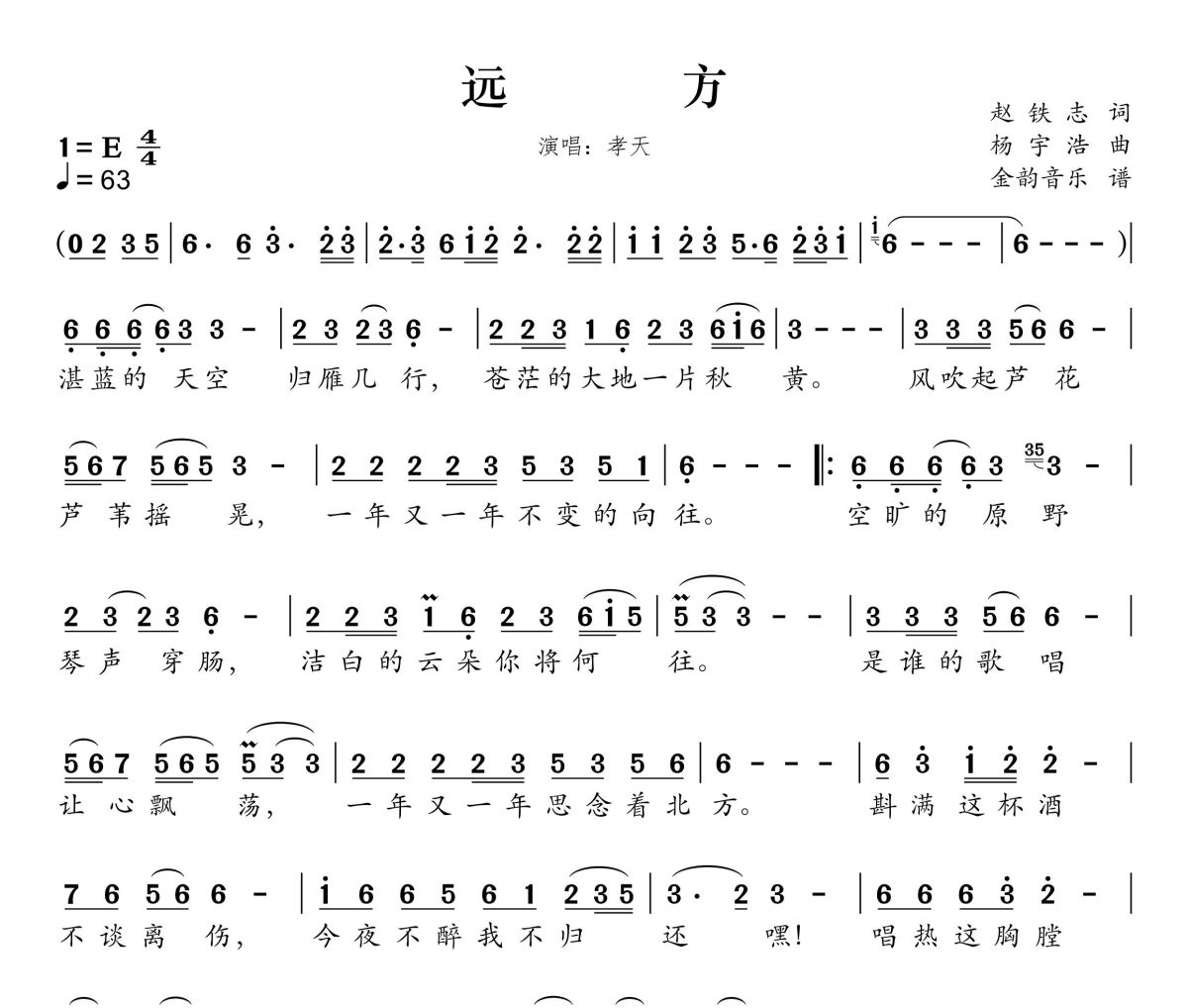 远方简谱 孝天《远方》简谱E调