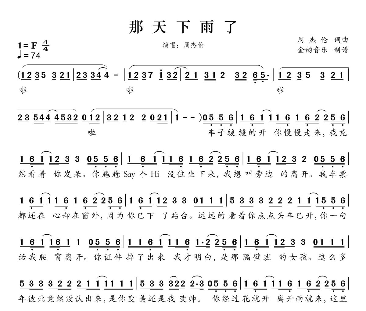 那天下雨了简谱 周杰伦《那天下雨了》简谱F调