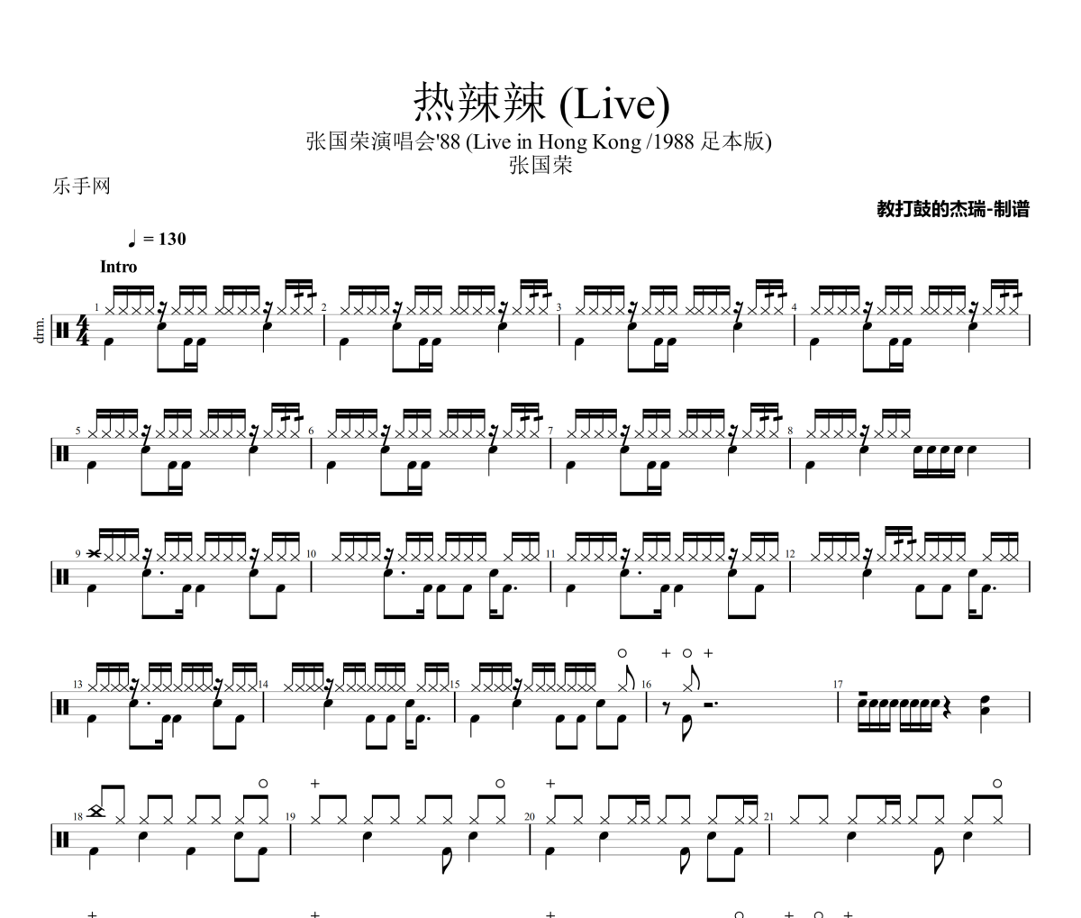 热辣辣 鼓谱 张国荣-热辣辣(Live)架子鼓|爵士鼓|鼓谱
