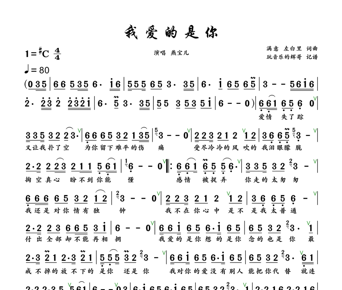 我爱的是你简谱 燕宝儿《我爱的是你》简谱+动态视频升C调