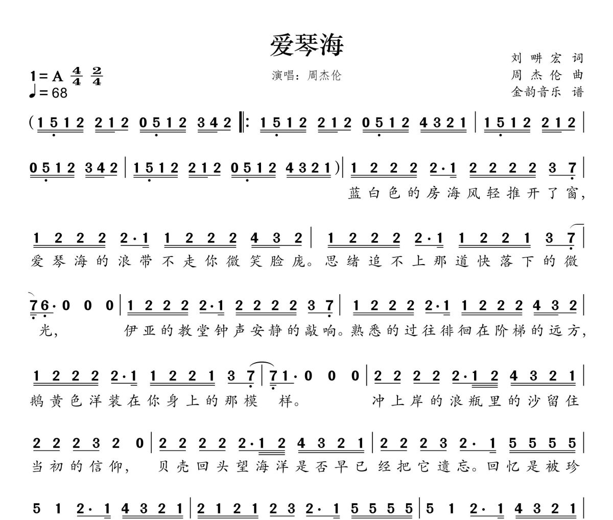 爱琴海简谱 周杰伦《爱琴海》简谱A调