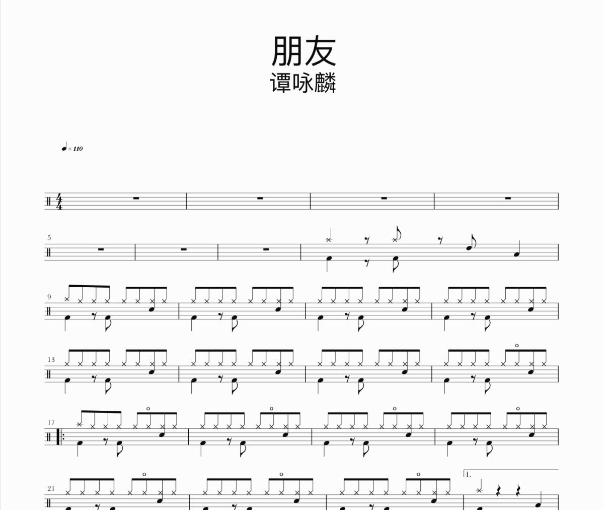朋友鼓谱 谭咏麟-朋友架子鼓|爵士鼓|鼓谱