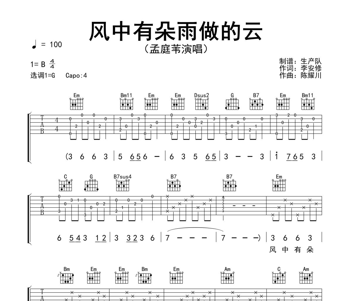 风中有朵雨做的云吉他谱 孟庭苇《风中有朵雨做的云》六线谱G调吉他谱