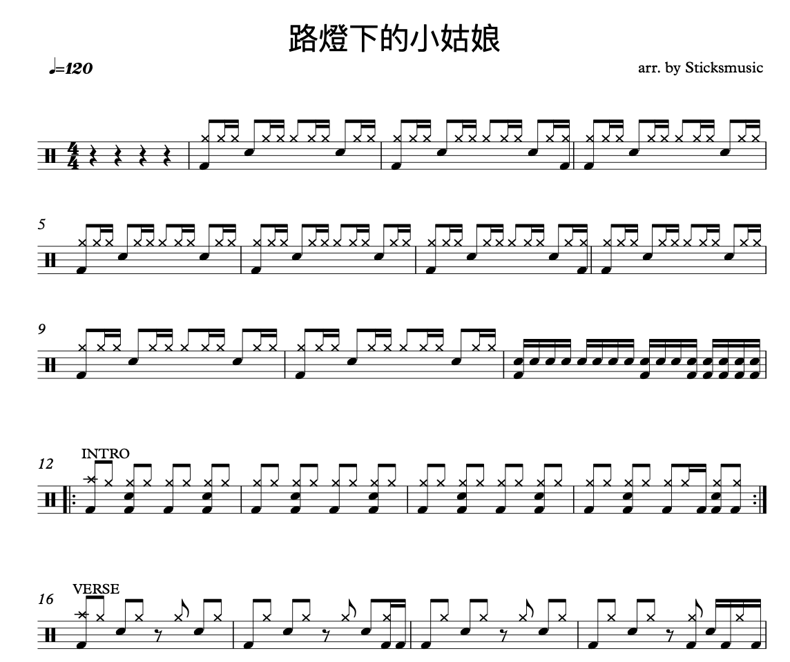 路灯下的小姑娘鼓谱 爱朵女孩《路灯下的小姑娘》架子鼓|爵士鼓|鼓谱