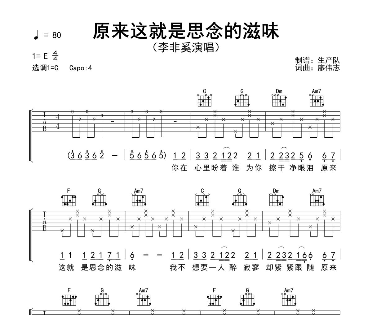 原来这就是思念的滋味吉他谱 李非奚《原来这就是思念的滋味》六线谱C调吉他谱