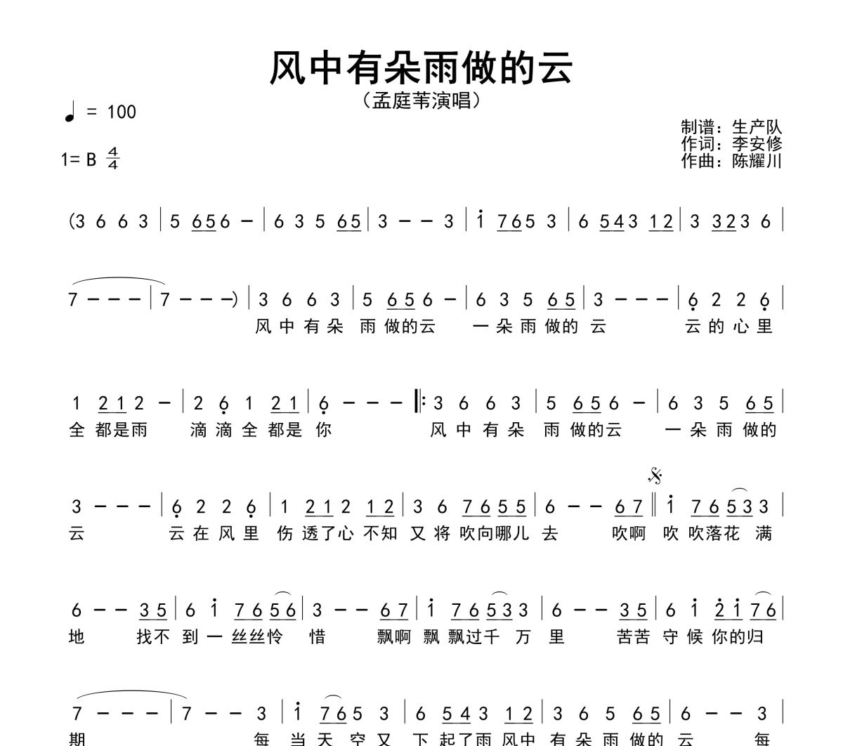 风中有朵雨做的云简谱 孟庭苇《风中有朵雨做的云》简谱B调