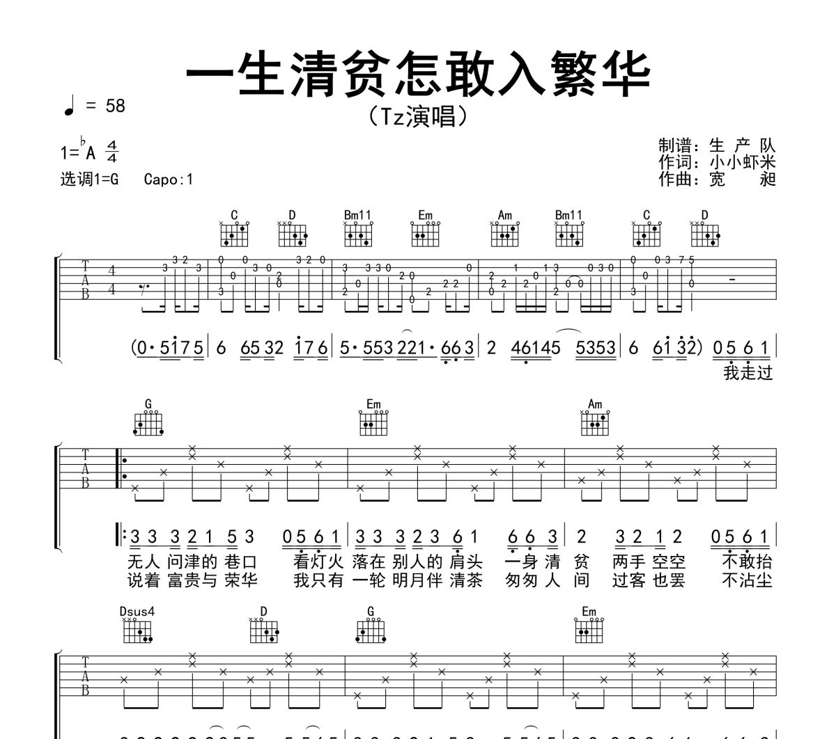一生清贫怎敢如繁华吉他谱 Tz《一生清贫怎敢如繁华》六线谱G调吉他谱