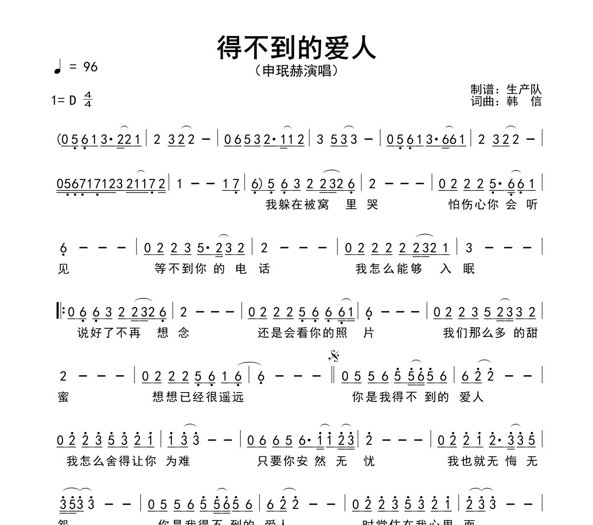 得不到的爱人简谱 申珉赫《得不到的爱人》简谱