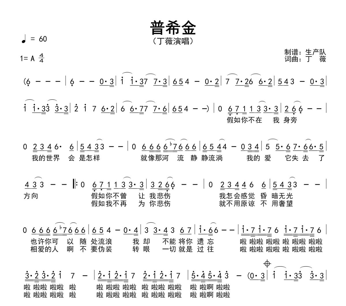 普希金简谱 丁薇《普希金》简谱A调