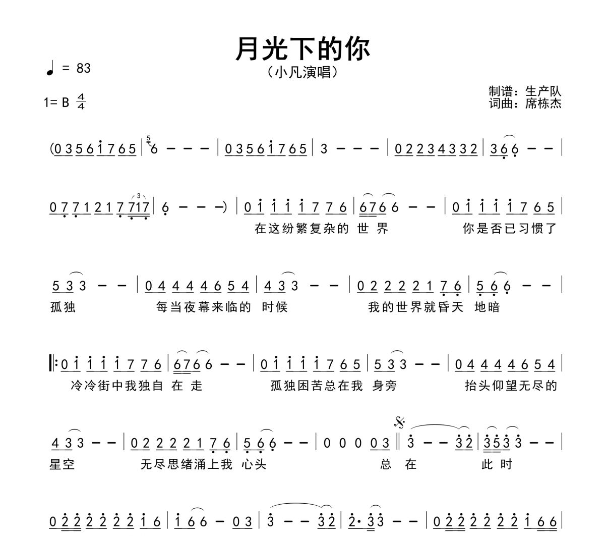 月光下的你简谱 小凡《月光下的你》简谱B调