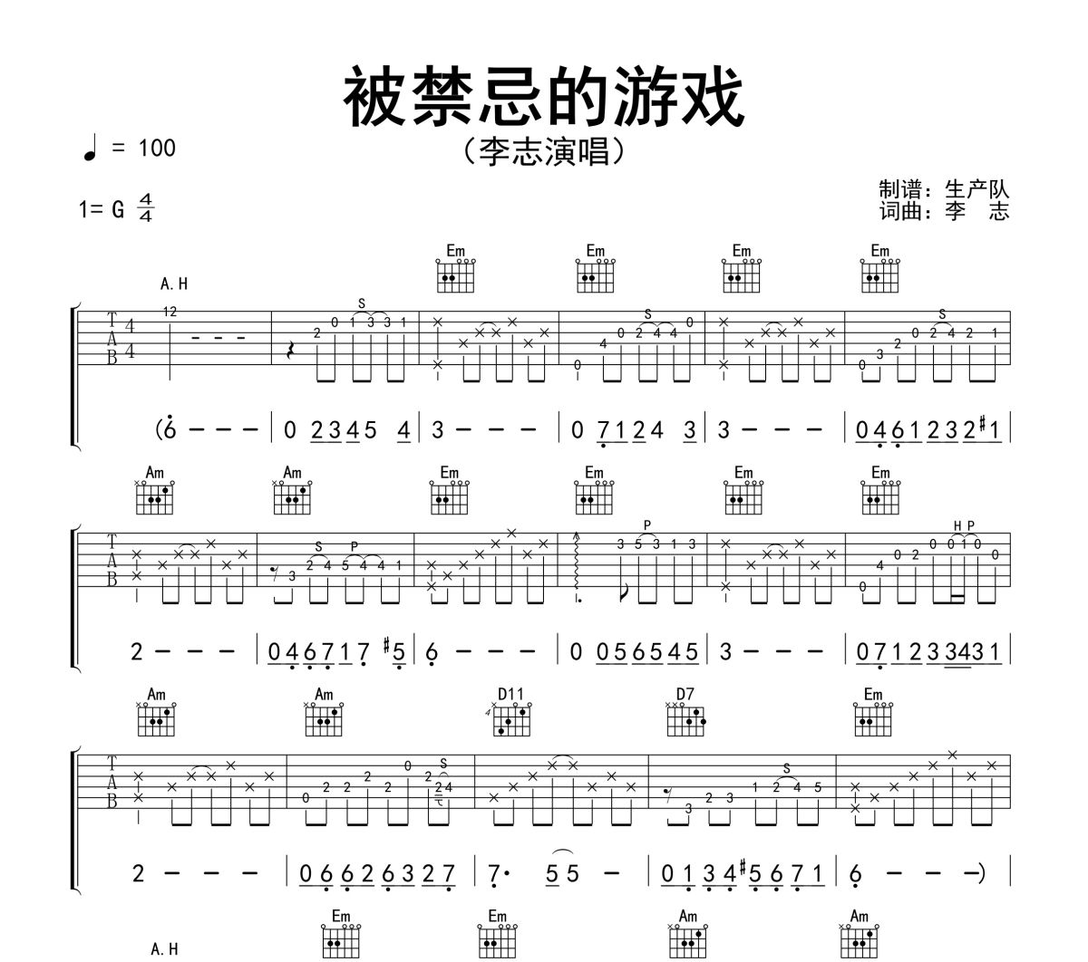 被禁忌的游戏吉他谱 李志《被禁忌的游戏》六线谱G调吉他谱
