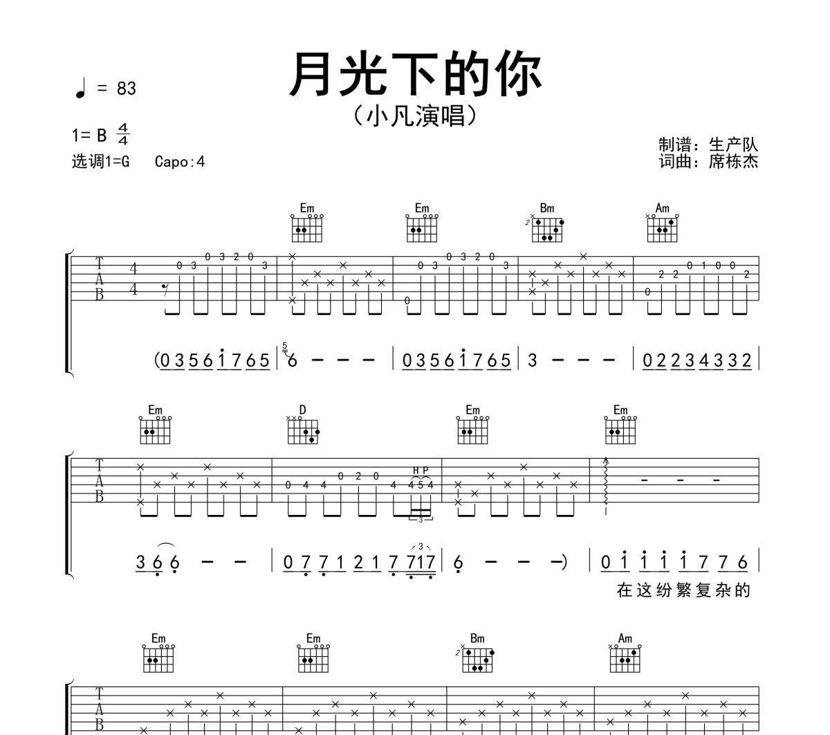 月光下的你吉他谱 小凡《月光下的你》六线谱G调吉他谱