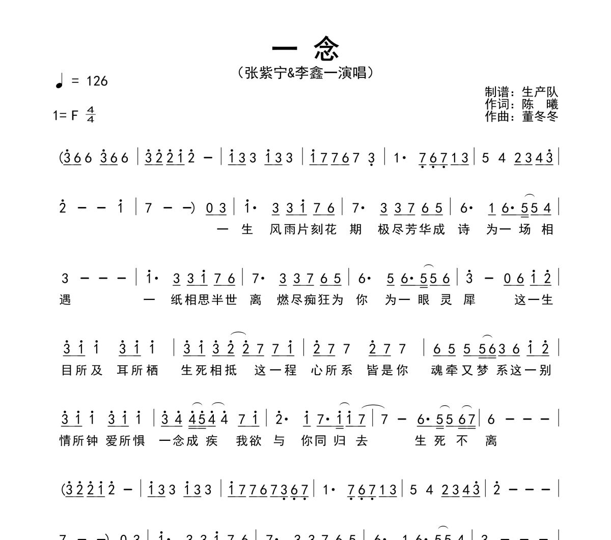 一念简谱 张紫宁&李鑫一《一念》简谱F调