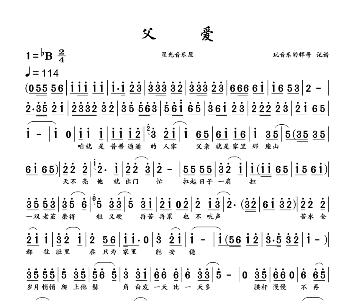 父爱简谱 星光音乐屋《父爱》简谱+动态视频降B调