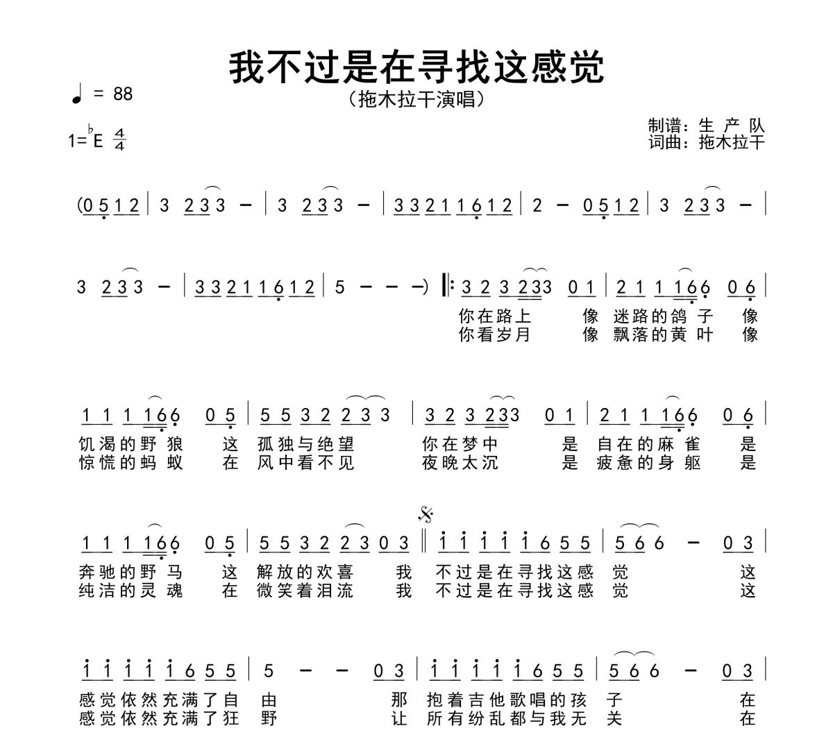 我不过是在寻找这感觉简谱 拖木拉干《我不过是在寻找这感觉》简谱降E调