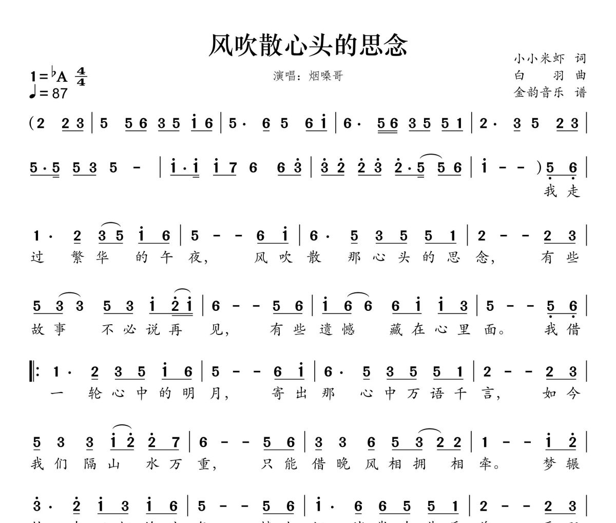风吹散心头的思念简谱 烟嗓哥《风吹散心头的思念》简谱降A调