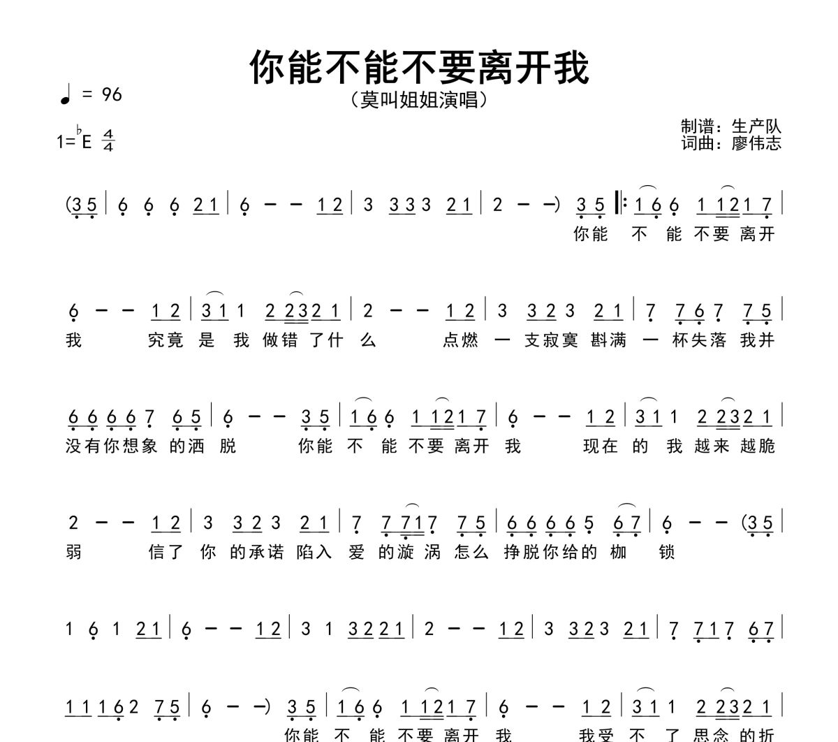 你能不能不要离开我简谱 莫叫姐姐《你能不能不要离开我》简谱降E调
