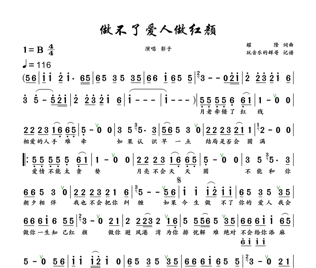 做不了爱人做红颜简谱 影子《做不了爱人做红颜》简谱+动态视频B调