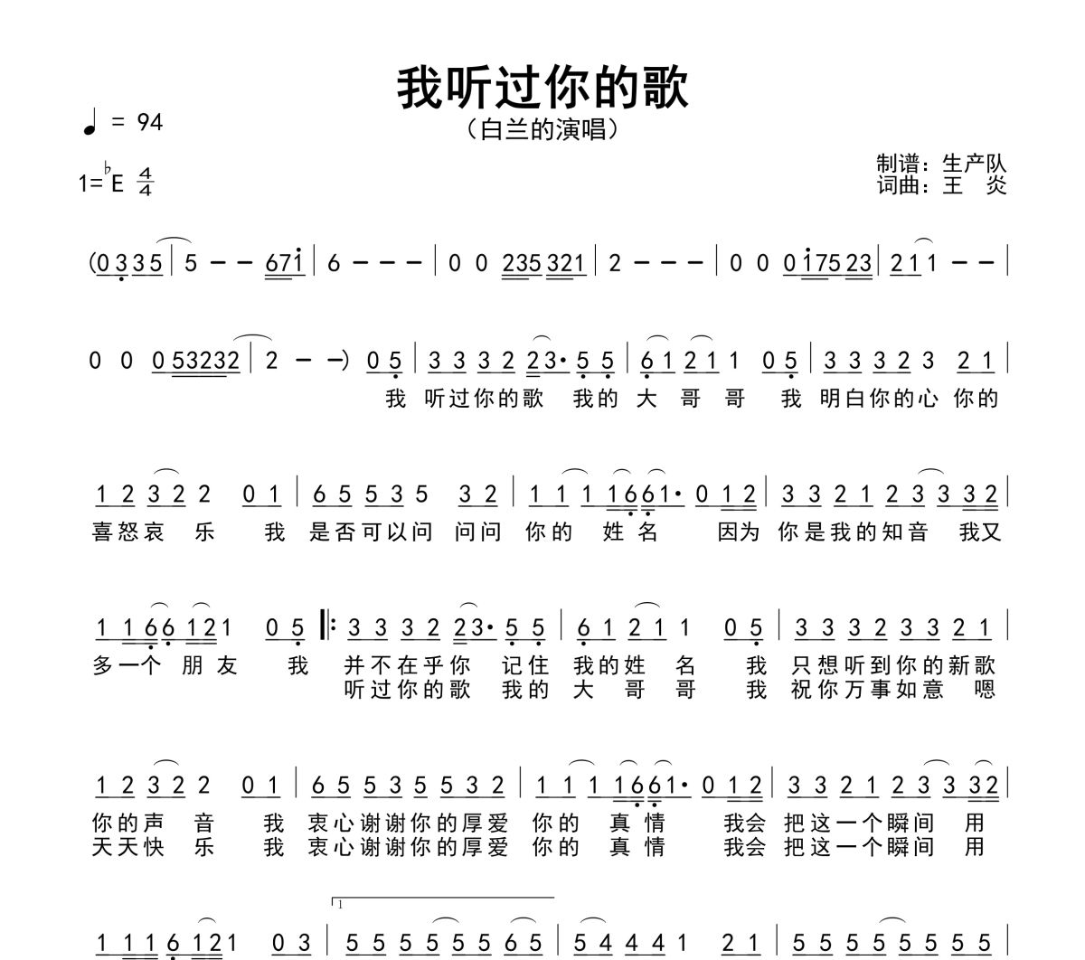我听过你的歌简谱 白兰的《我听过你的歌》(雷鬼版)简谱降E调
