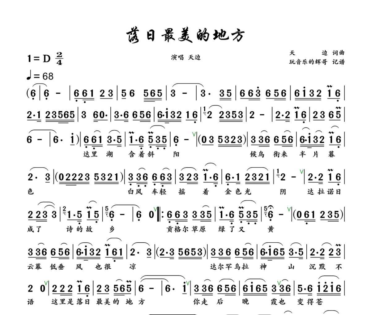 落日最美的地方简谱 天边《落日最美的地方》简谱+动态视频D调