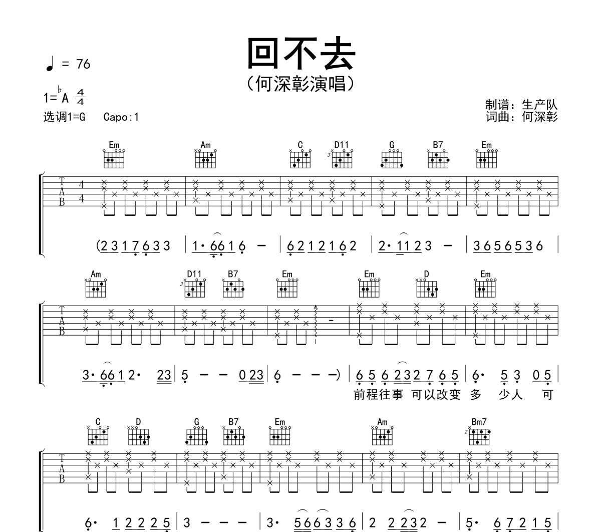 回不去吉他谱 何深彰《回不去》六线谱G调吉他谱