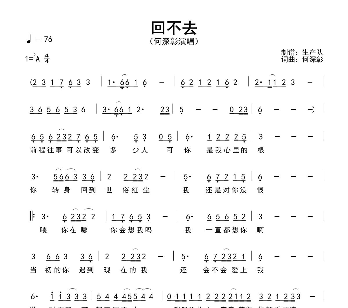 回不去简谱 何深彰《回不去》简谱降A调