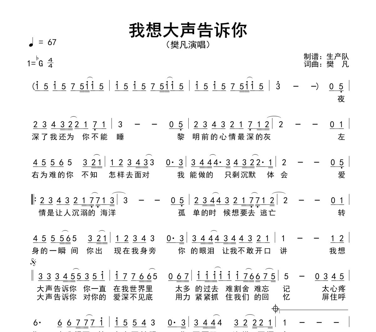我想大声告诉你简谱 樊凡《我想大声告诉你》简谱降G调