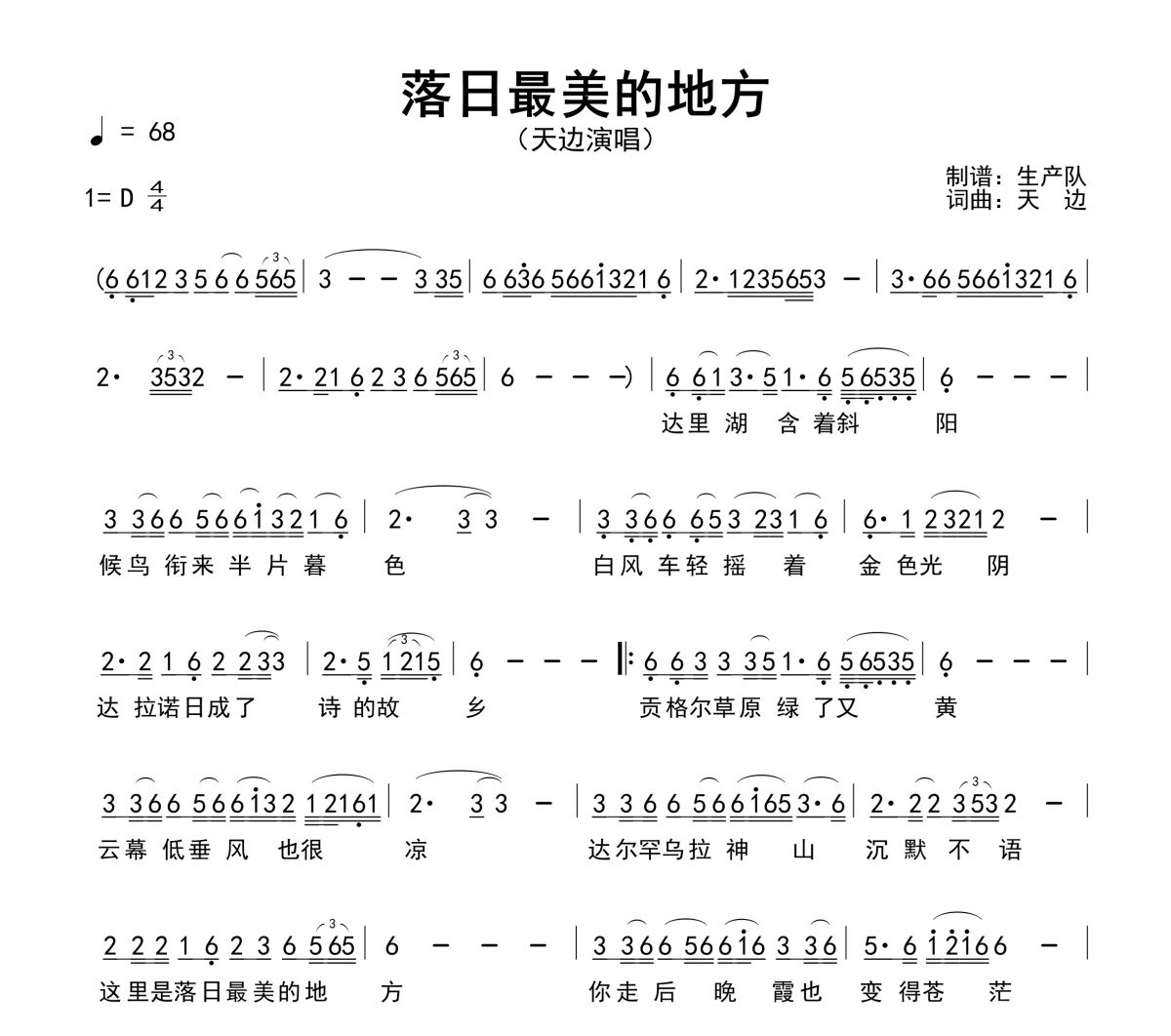 落日最美的地方简谱 天边-落日最美的地方简谱D调