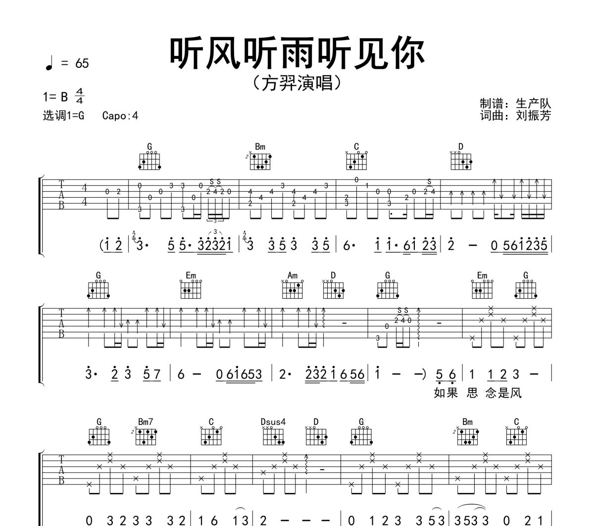 听风听雨听见你吉他谱 方羿《听风听雨听见你》六线谱G调吉他谱