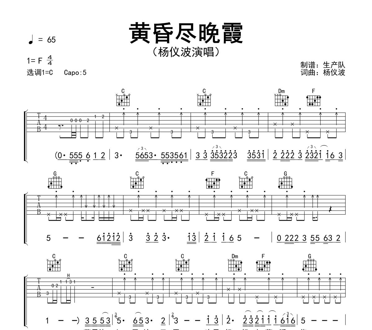 黄昏尽晚霞吉他谱 杨仪波《黄昏尽晚霞》六线谱C调吉他谱