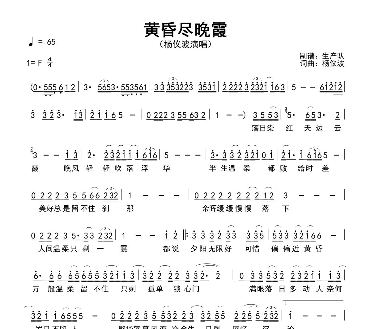 黄昏尽晚霞简谱 杨仪波《黄昏尽晚霞》简谱F调