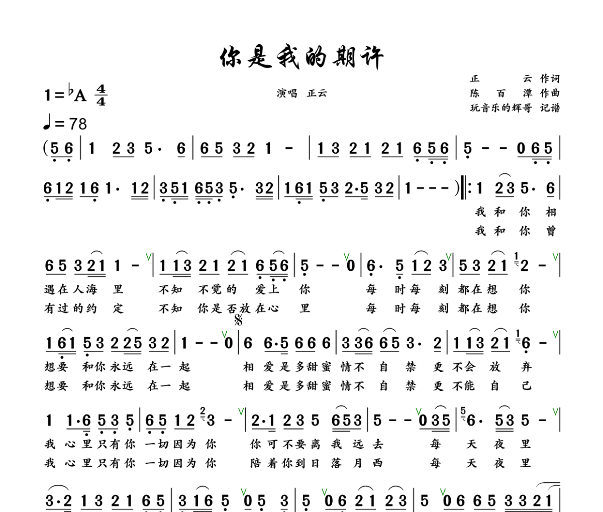 你是我的期许简谱 正云《你是我的期许》简谱+动态视频降A调