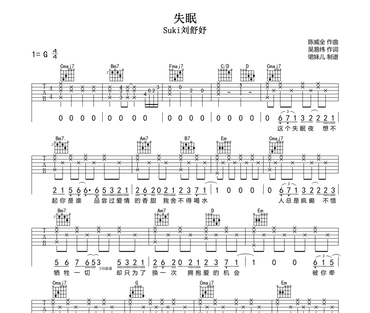 失眠吉他谱 Suki刘舒妤《失眠》六线谱G调吉他谱