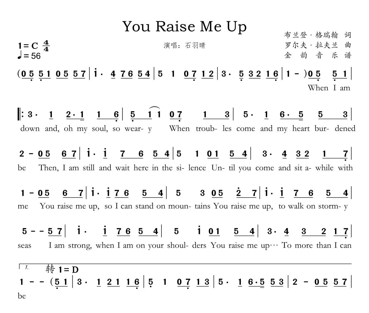 You Raise Me Up简谱 石羽晴《You Raise Me Up》简谱C调