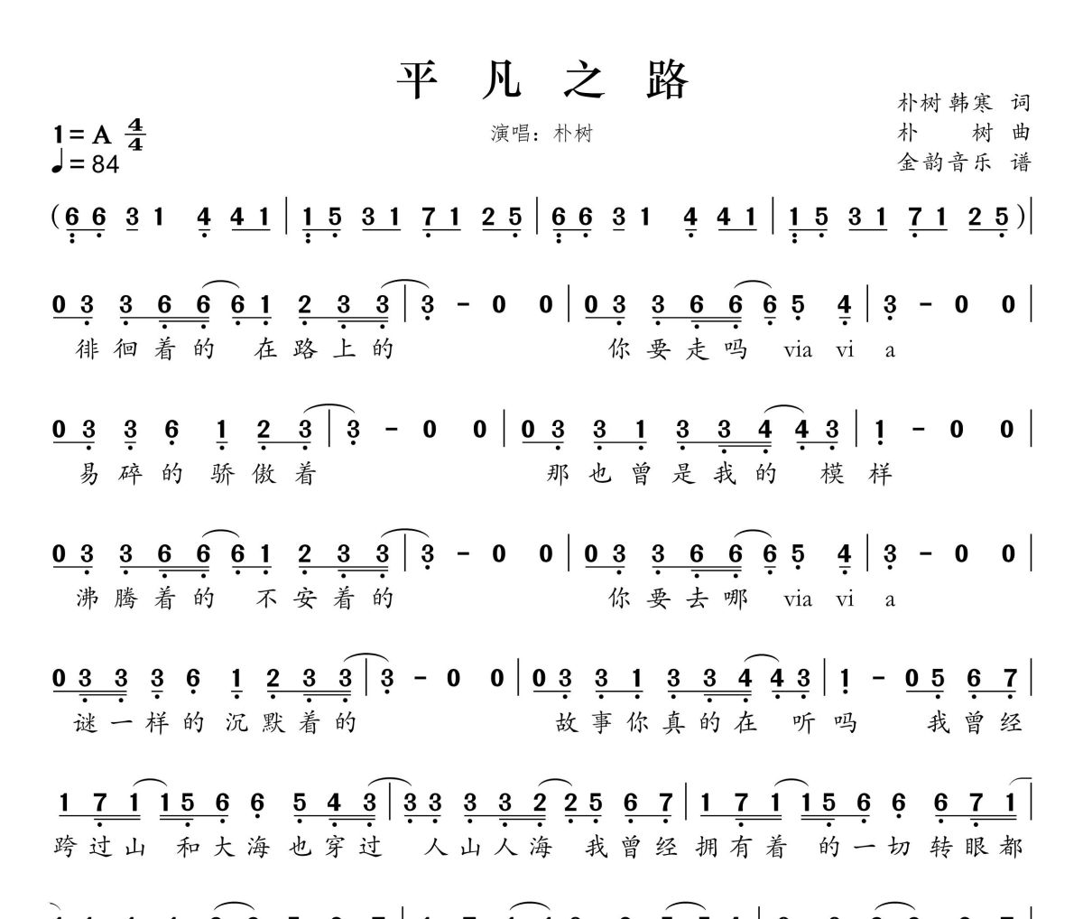 平凡之路简谱 朴树-平凡之路 A调简谱