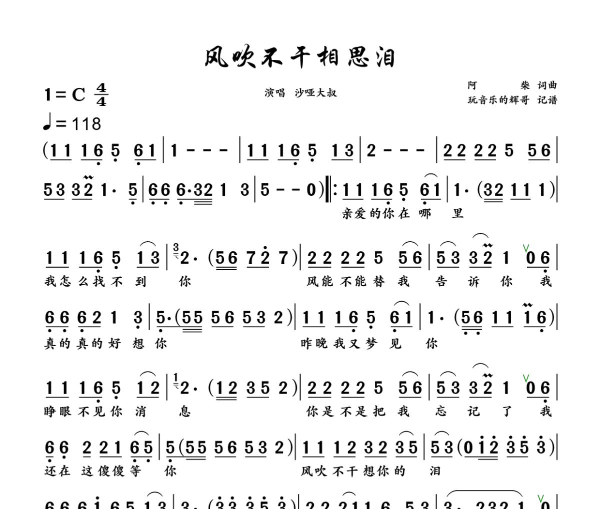 风吹不干相思泪简谱 沙哑大叔《风吹不干相思泪》简谱+动态视频C调