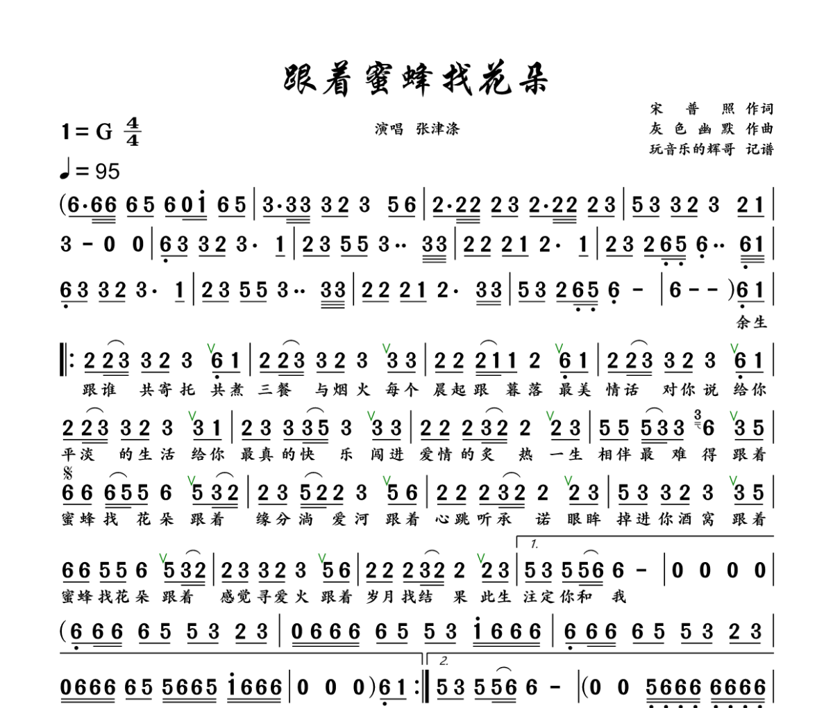 跟着蜜蜂找花朵简谱 张津涤《跟着蜜蜂找花朵》简谱+动态视频