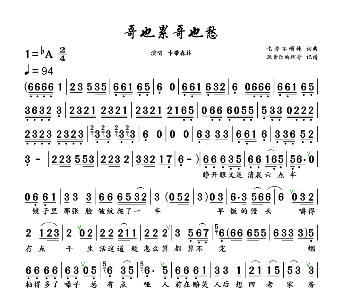 哥也累 哥也愁简谱 卡带森林《哥也累 哥也愁》简谱+动态视频降A调