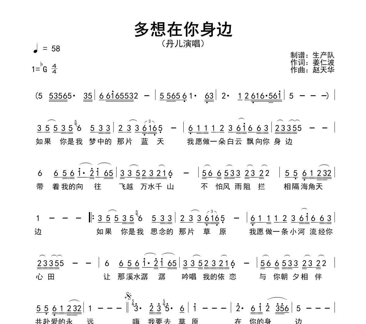 多想在你身边简谱 丹儿《多想在你身边》简谱降G调