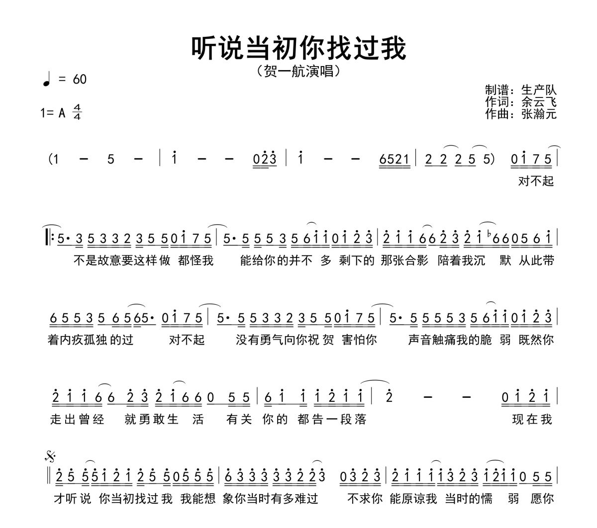 听说当初你找过我简谱 贺一航《听说当初你找过我》简谱A谱