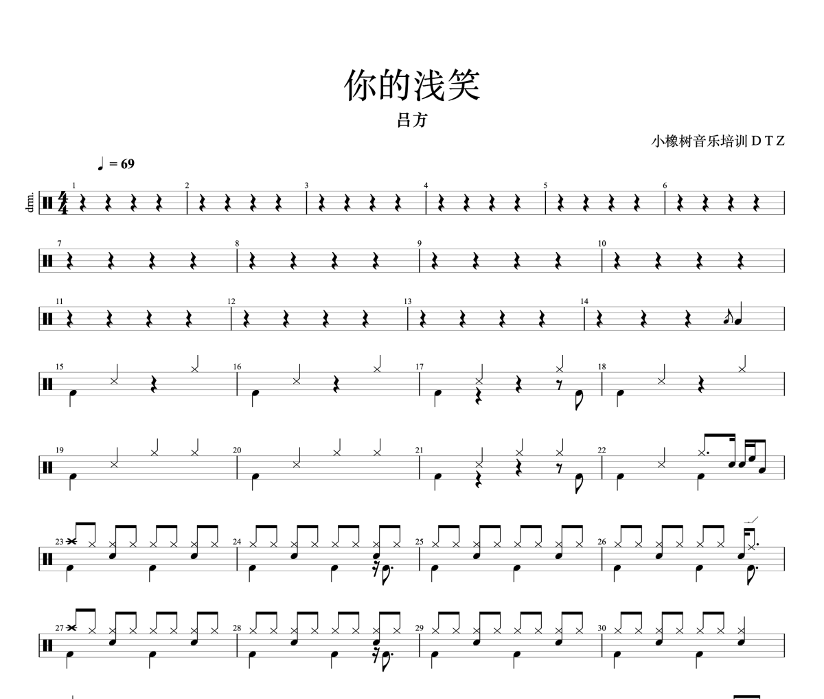 你的浅笑鼓谱 吕方《你的浅笑》架子鼓|爵士鼓|鼓谱+动态视频