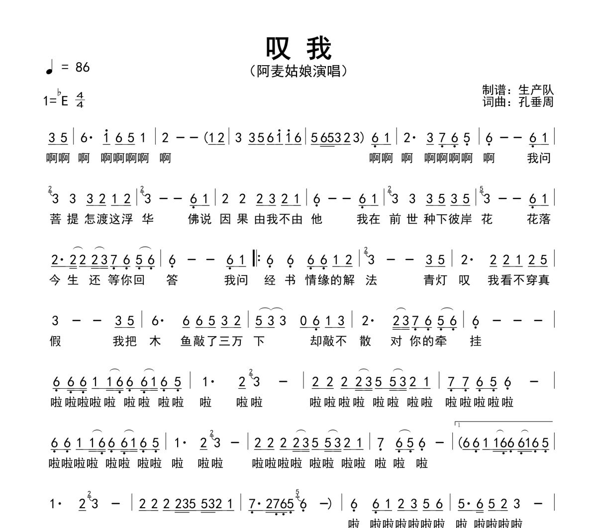 叹我简谱 阿麦姑娘《叹我》简谱降E调