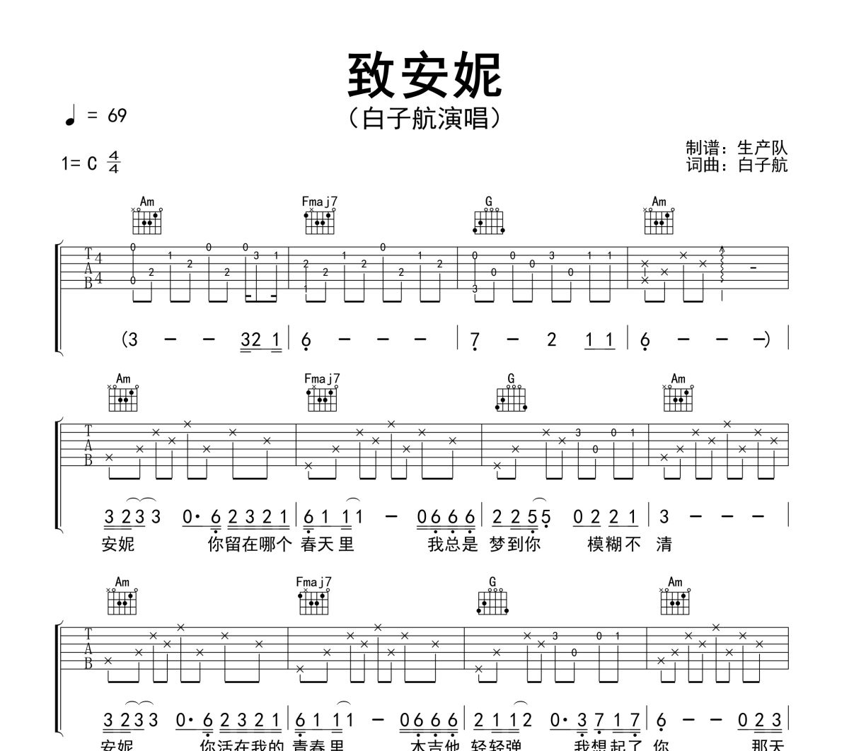 致安妮吉他谱 白子航《致安妮》六线谱C调吉他谱