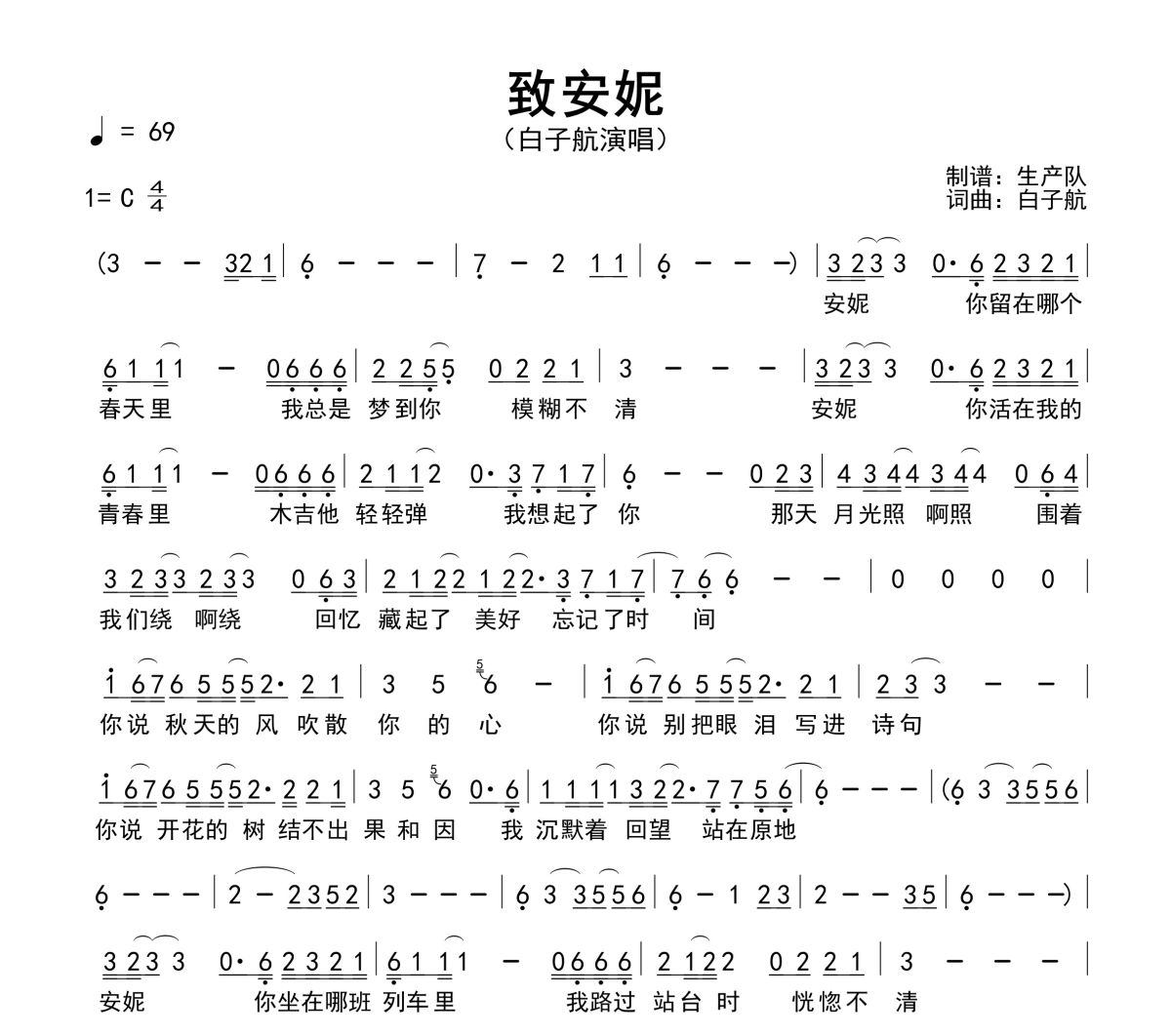 致安妮简谱 白子航《致安妮》简谱C调
